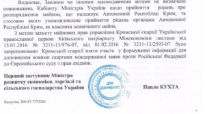 Документ Міністерства розвитку економіки, торгівлі та сільського господарства України