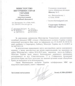 Document of the Ministry of Internal Affairs of Ukraine