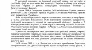 Document of the Ministry of Foreign Affairs of Ukraine