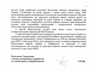 Document of the Ministry of Foreign Affairs of Ukraine