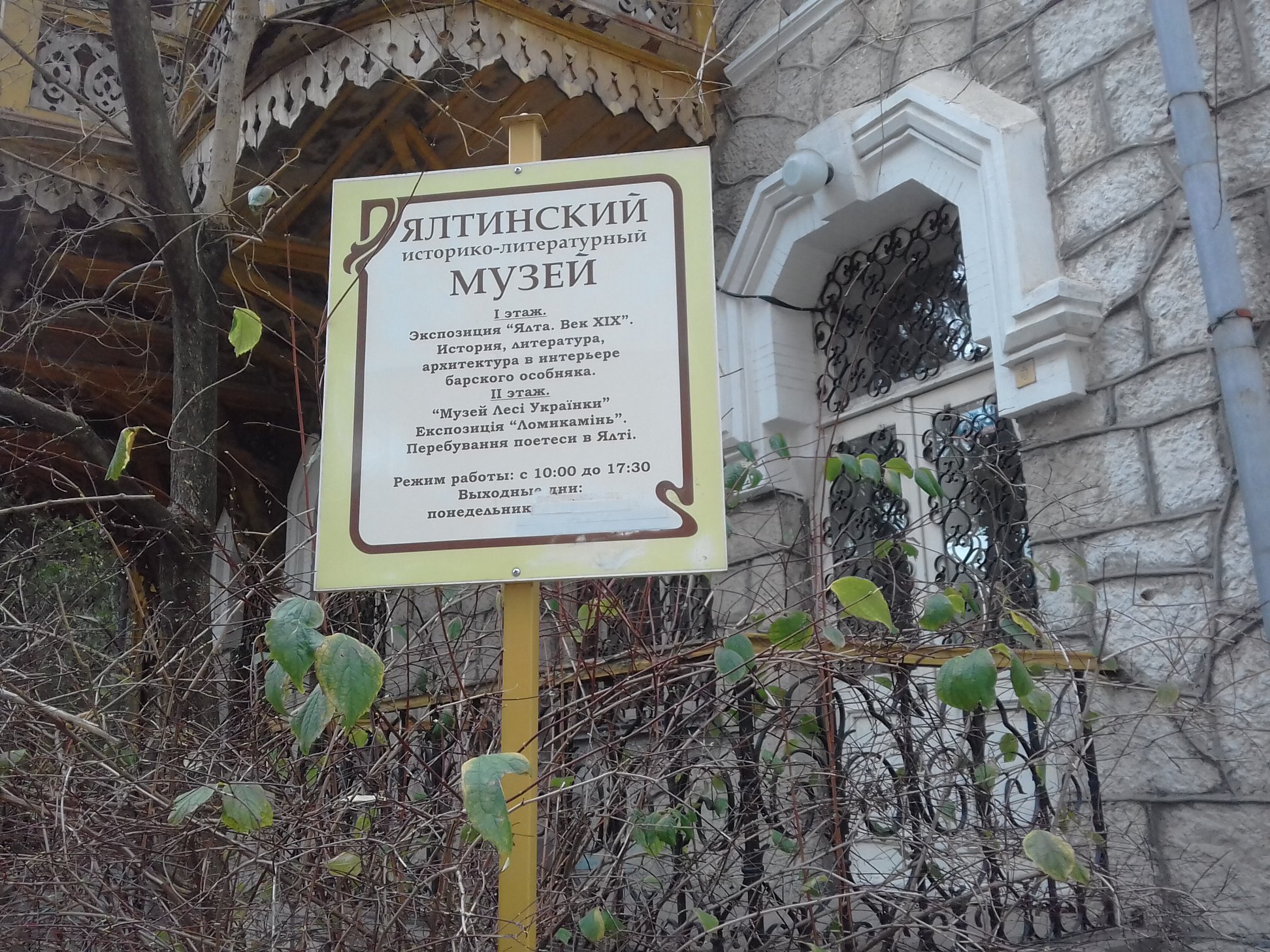 ЛОМИКАМІНЬ У ПРЯМОМУ ЗНАЧЕННІ: ДОЛЯ КРИМСЬКОГО МУЗЕЮ ЛЕСІ УКРАЇНКИ