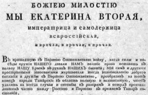 Ліквідація Кримського ханату