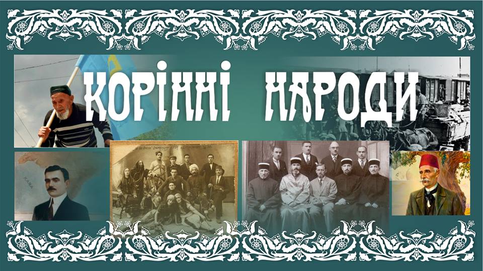 Інформаційно-просвітницький фільм «Корінні народи»