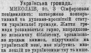 Український голос Криму: Керч, Сімферополь, Феодосія, Ялта 1917-1920 р.