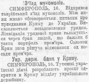 Український голос Криму: Керч, Сімферополь, Феодосія, Ялта 1917-1920 р.