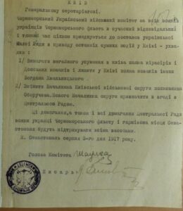 Український голос Криму. Севастополь 1917-1920 р.