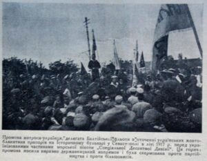 Український голос Криму. Севастополь 1917-1920 р.