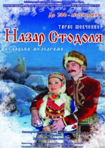 Афіша Українського театру в Сімферополі